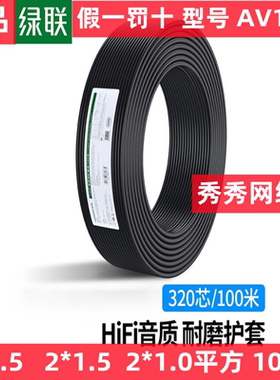 绿联音频线 2*1.0平方 2*1.5平方 2*2.5平方 80163 80164 80165