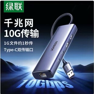 绿联USB3.0转千兆网口CM512 扩展坞分线器外置网线转接头 45321