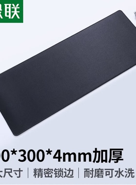 绿联鼠标垫 黑色垫子40405 90621 90563 90677 15347 15348 55446