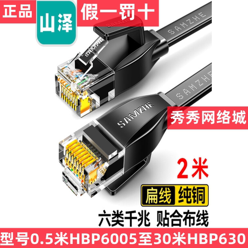 山泽CAT6类千兆网线 无氧铜扁平线HBP6005 HBP601 HBP6015 HBP602