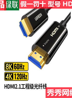 绿联HDMI2.1版光纤线 8K60Hz高清 80409 80408 80406 80407 65312