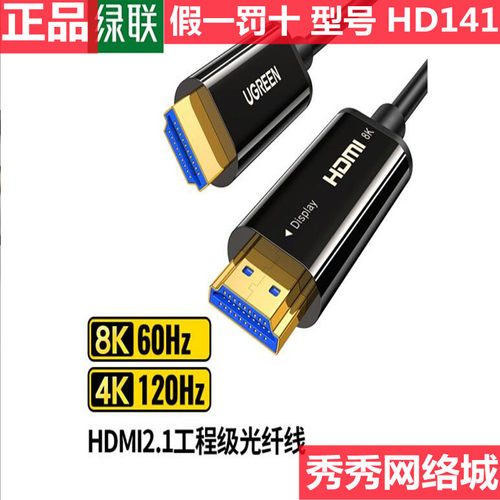 绿联HDMI2.1版光纤线 8K60Hz高清 80409 80408 80406 80407 65312
