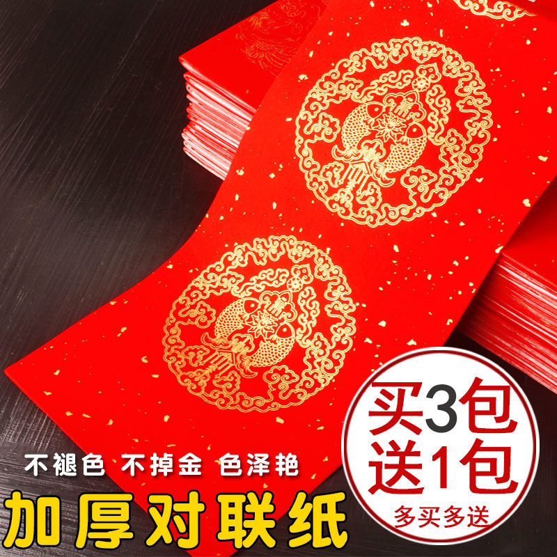 包邮加厚瓦当万年红对联宣纸七九言十一言手写空白龙凤春联纸批发