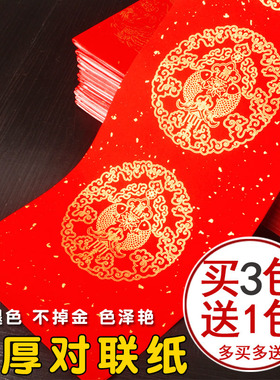 包邮加厚瓦当万年红对联宣纸七九言十一言手写空白龙凤春联纸批发