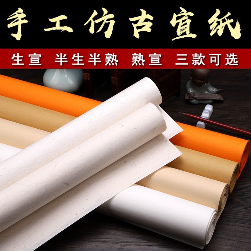 工笔画半生半熟熟宣纸仿古生宣