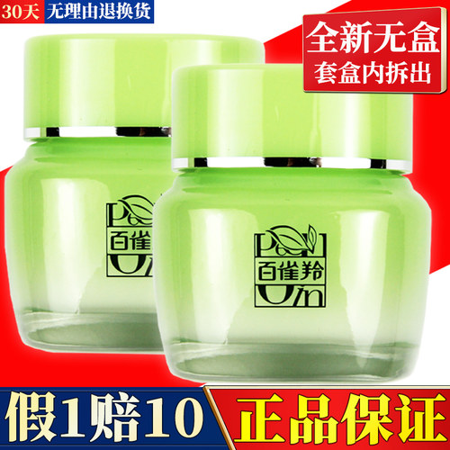 百雀羚补水保湿精华霜送面膜