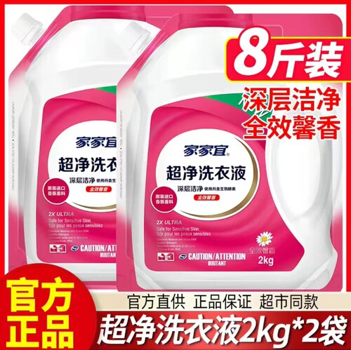 家家宜全效馨香洗衣液持久留香