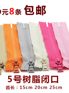 5号树脂闭口拉链衣服口袋内拉包