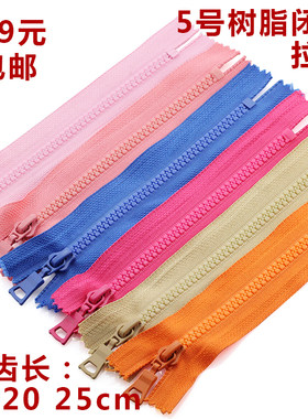 5号闭口树脂拉链衣服口袋内拉包