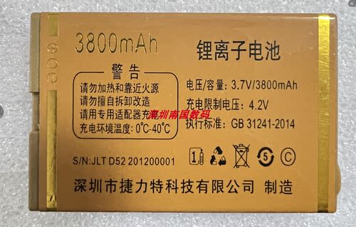 捷力特捷力特D52电池电板380毫安