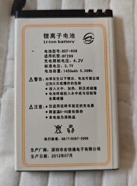 bef-808贝尔丰 bf299 /BF503手机电池电板1450容量老人直板机配件