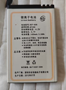 贝尔丰bf299/BF503手机电池