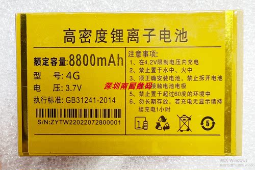 万德利W2电池4G电板8800毫手机