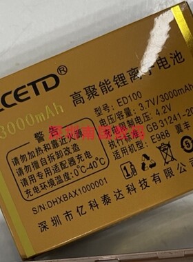 ECETD亿达 ED100 E988翼丰 手机电池电板3000毫安 老人机定制配件