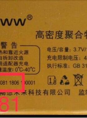 COWW畅想未来C66 手机电池 电板2800容量 型号F081 老人机V55通用