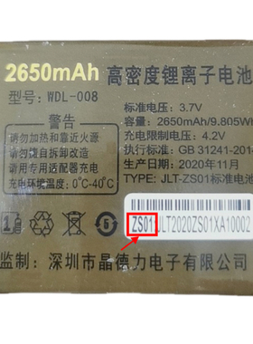 晶德力WDB-W690/3399 V299W19 W6手机L535电池L330电板zs01