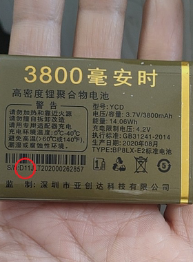 A8闪电米来乐D1012金刚电池MOLOO A8东风S163电板JMZ A999手机D11