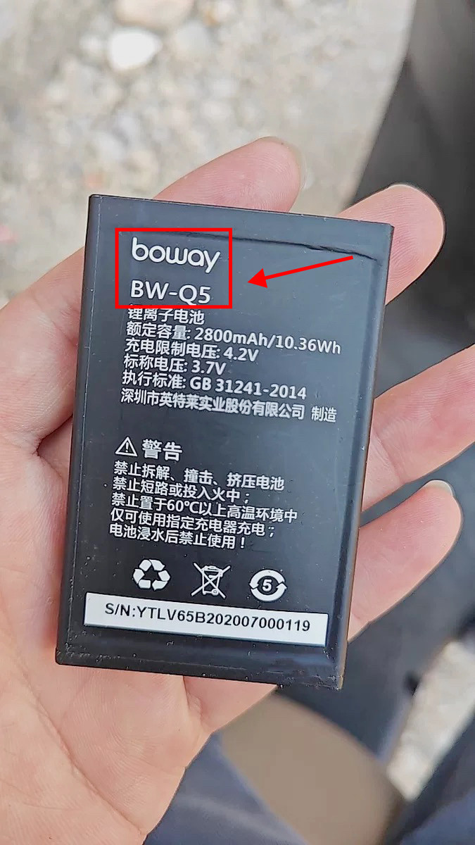 BOWAY邦华BW-Q5手机电池电板2800毫安定制外壳