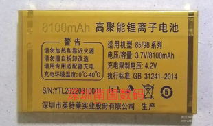 亿达 先科W85星河98/62T/3/299T系列电池电板 英特莱8100MAH