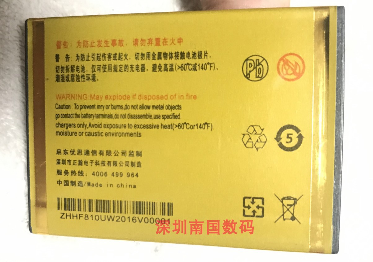 优思uW2015V电池电板手机