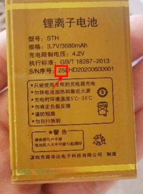 BOTEL宝泰尔A109福运来手机电池电板3680毫安定制配件25