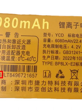 MoLoo A7永和手机A7将军 威龙电池YCD电板6080mAh全新电池