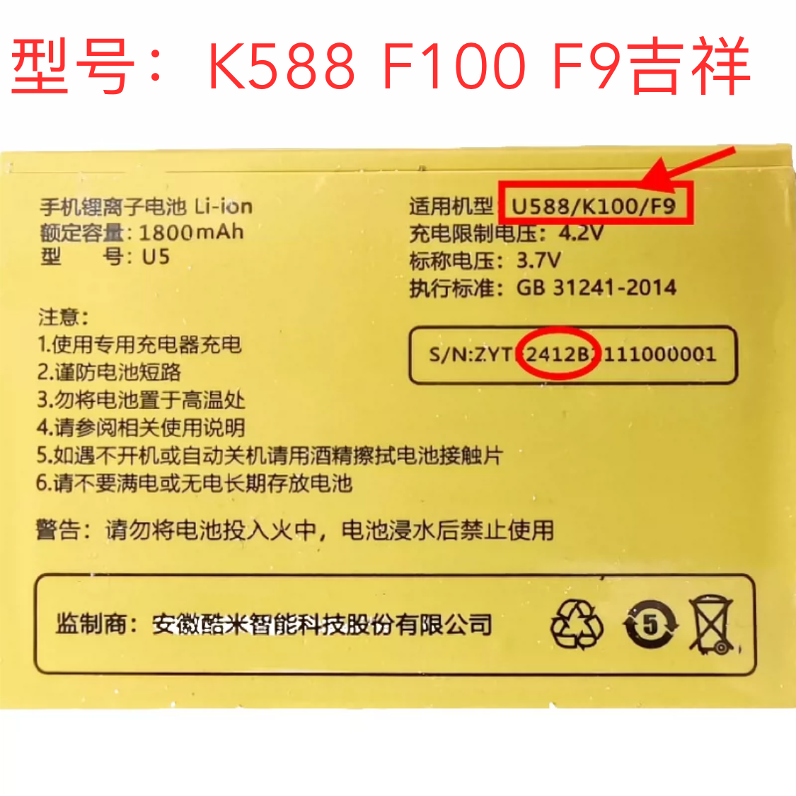 EYU亿优 酷米U588 F9吉祥 k100电池 1800毫安手机翻盖机定制2412