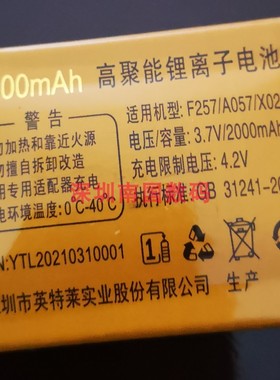 ECETD亿达金万福电池F257/A057/X027 电板 2000毫安 定制手机配件