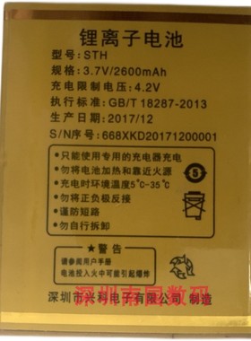 华唐VT-V79 666福多多手机电池宝泰尔A101福美来 STH 668电板2600