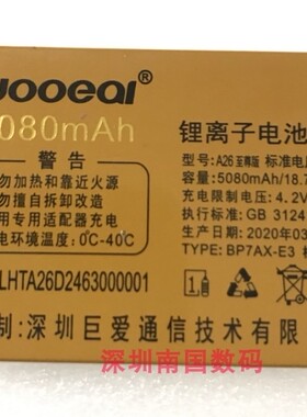 巨豆豆R23 S506巨盛A3 V25旗舰巨爱D7000 A26手机定制电池5080mAh