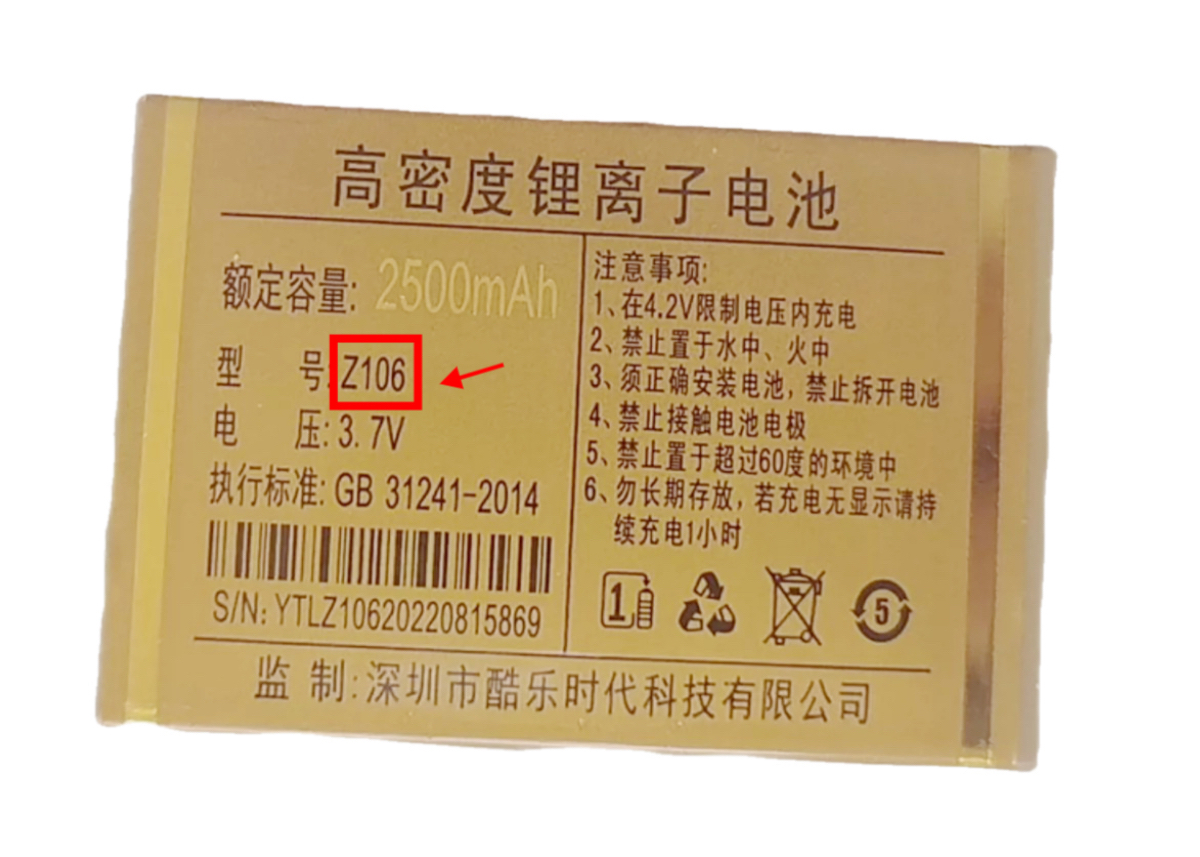 令金国威Z106手机电池电板2500毫安定制外壳配件