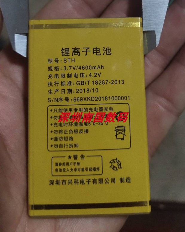 STH华唐D658核动力手机电池669