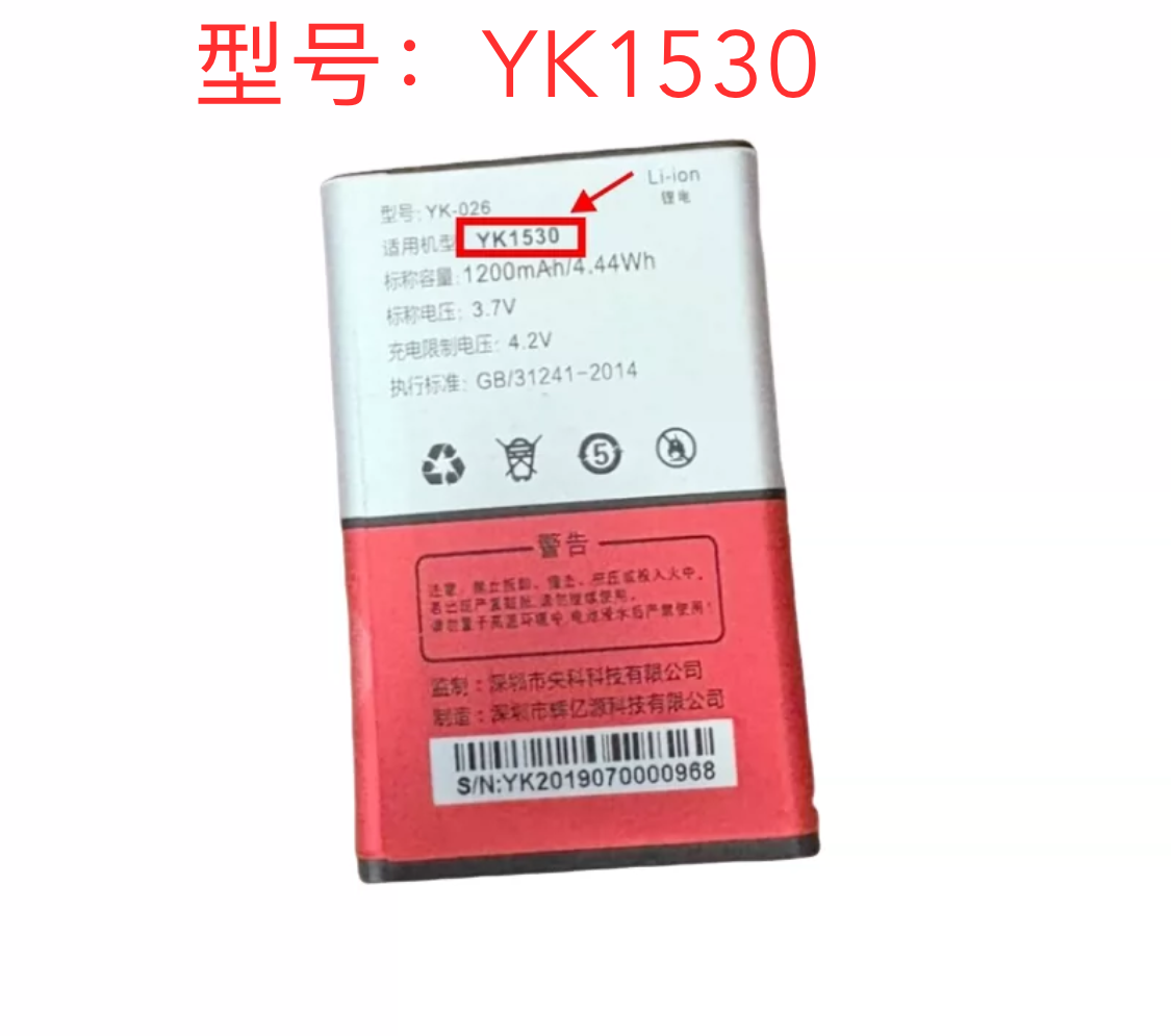 YK-026央科 YK1530电池L1 MI NI电板 1200毫安老人手机定制配件型