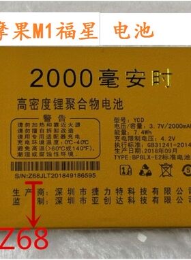 J99娃哈哈电池电板MOLOO摩乐Z68