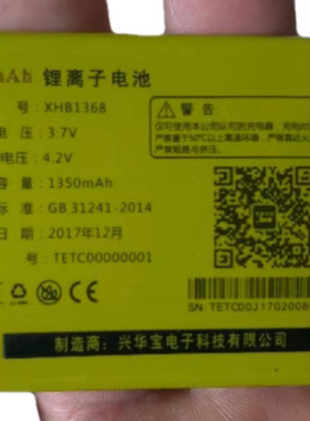 XHB1368L918金星电池J1702电板1350毫安定制外壳配件