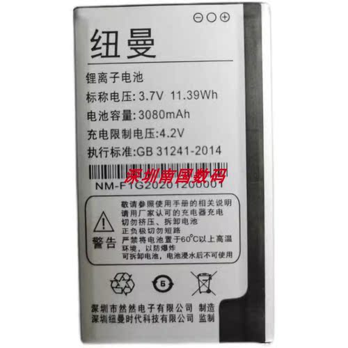 纽曼BL-190F12F11(N97)手机电池