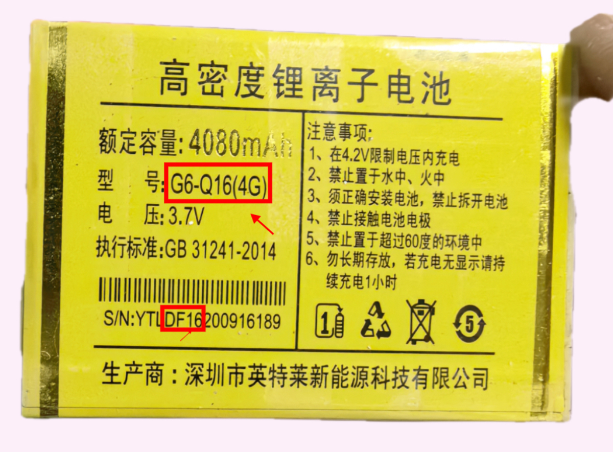 XIND心迪G6- Q16 4G手机电池电板4080毫安 F16定制配件DF16
