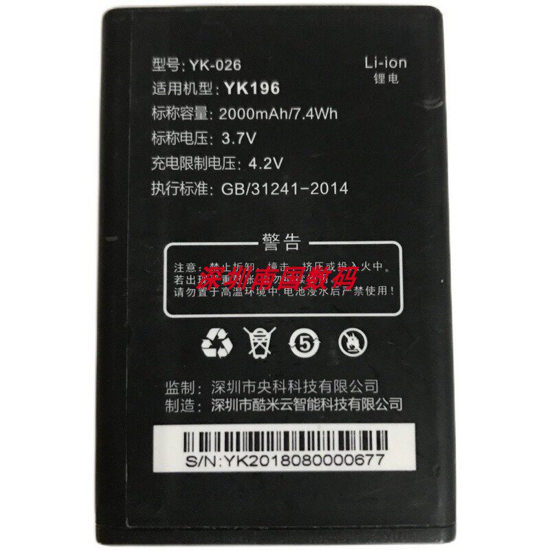 YANGKE央科 YK196电池全新YK-026 手机电板 2000mAh定做配件型号