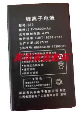 BTE宝泰尔A101威锋/STH华唐HT-D658核动力手机电池 669电板4600MA