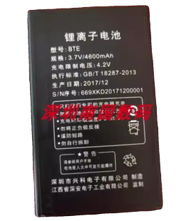 BTE宝泰尔A101威锋/STH华唐HT-D658核动力手机电池 669电板4600MA