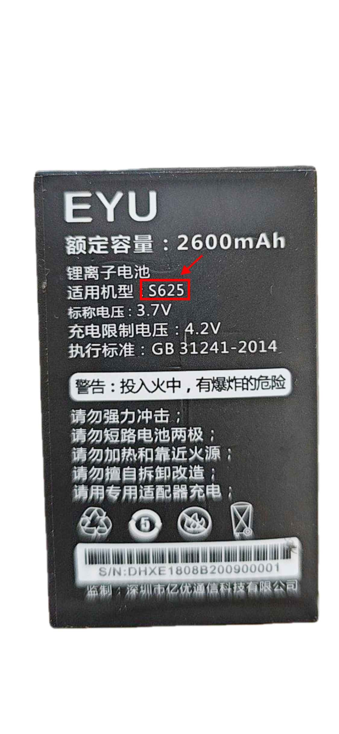 EYU亿优S625手机电池电板2600毫安定制版配件 E1808B