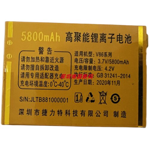 ECETD亿达V86系列天籁手机电池