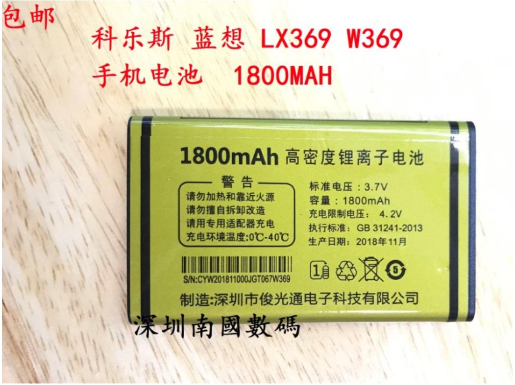 科乐斯 蓝想 LX369 W369 纽曼M560手机电池电板 1800MAH 定制全新 - 实物图