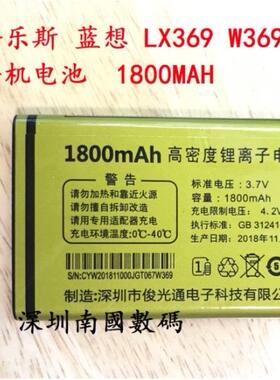 科乐斯 蓝想 LX369 W369 纽曼M560手机电池电板 1800MAH 定制全新