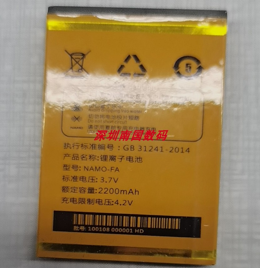 夏朗NAMO-FA电池电板2200毫安