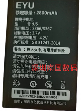 EYU亿优 S366 S367 S369手机电池电板2800毫安s366S兰左老E2428B