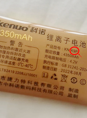 KENUO科诺KN k9P手机电池2419电板定制配件4350毫安