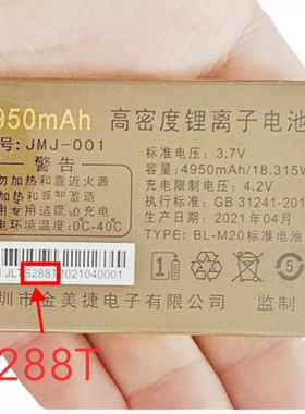 金美捷金派N903亮剑 WS701 4G电池S288T P901 WD500电板定手机495