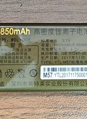 WDL-008万德利M57迷你电池G561 电板 1850毫安定制老人手机型号核