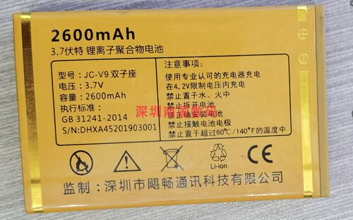 Juice金太阳JC-V9双子座电池A37